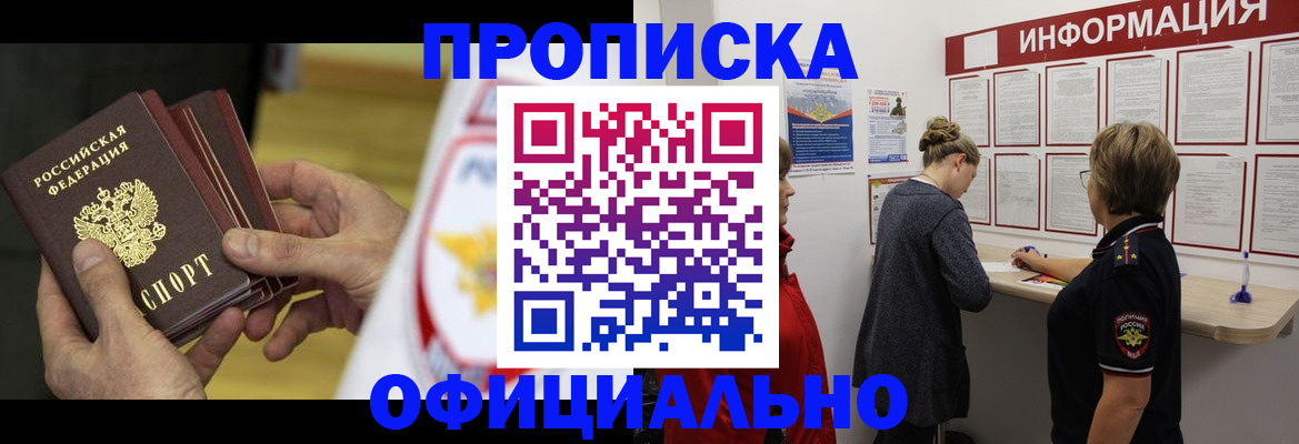 временная регистрация поиск в Балаково