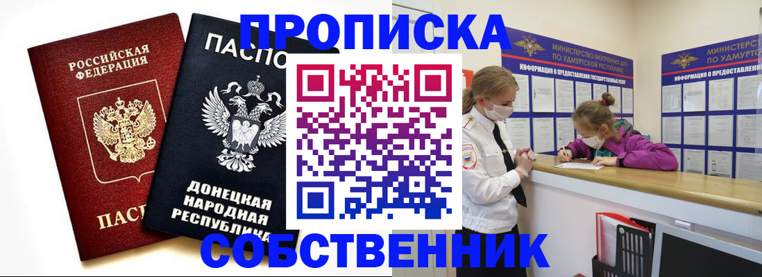где прописаться в Балаково